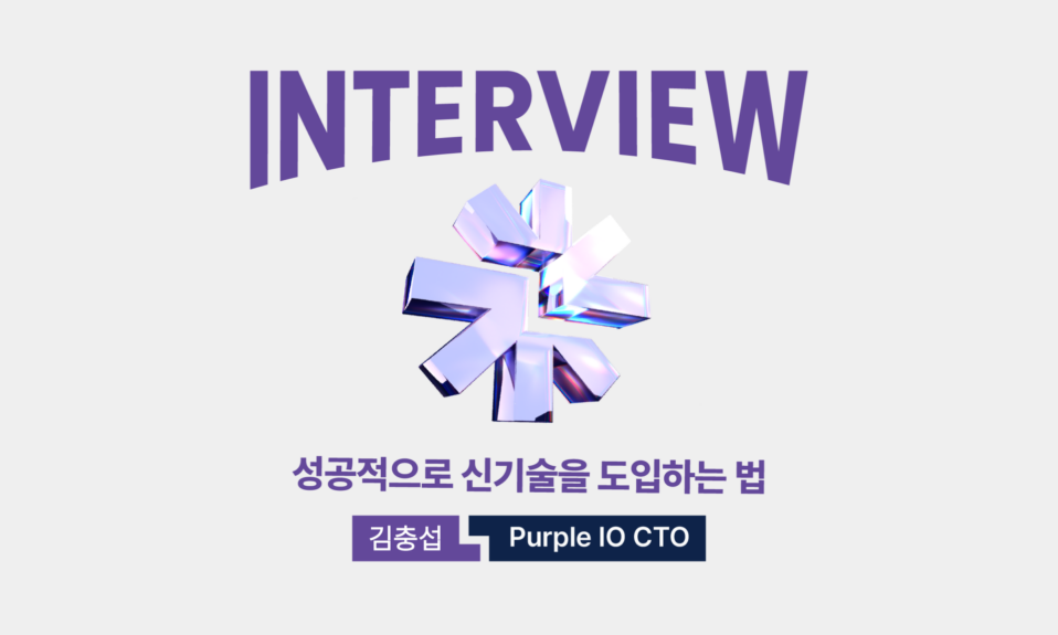 퍼플아이오김충섭