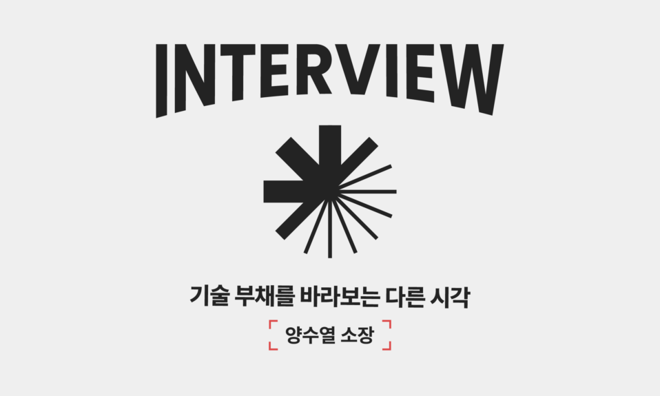 양수열인터뷰