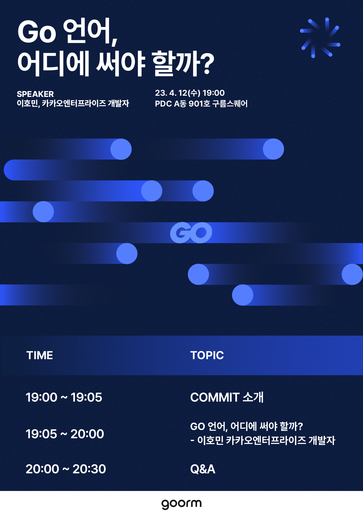 [LIVE/마감] Go 언어, 어디에 써야 할까? - goorm TechBlog (구름 기술 블로그)