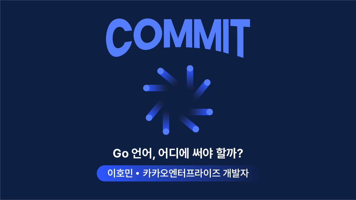 [LIVE/마감] Go 언어, 어디에 써야 할까? - goorm TechBlog (구름 기술 블로그)
