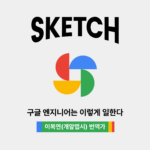구글 엔지니어는 이렇게 일한다