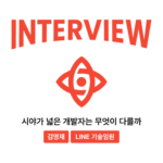 시야가 넓은 개발자는 무엇이 다를까_김영재 인터뷰